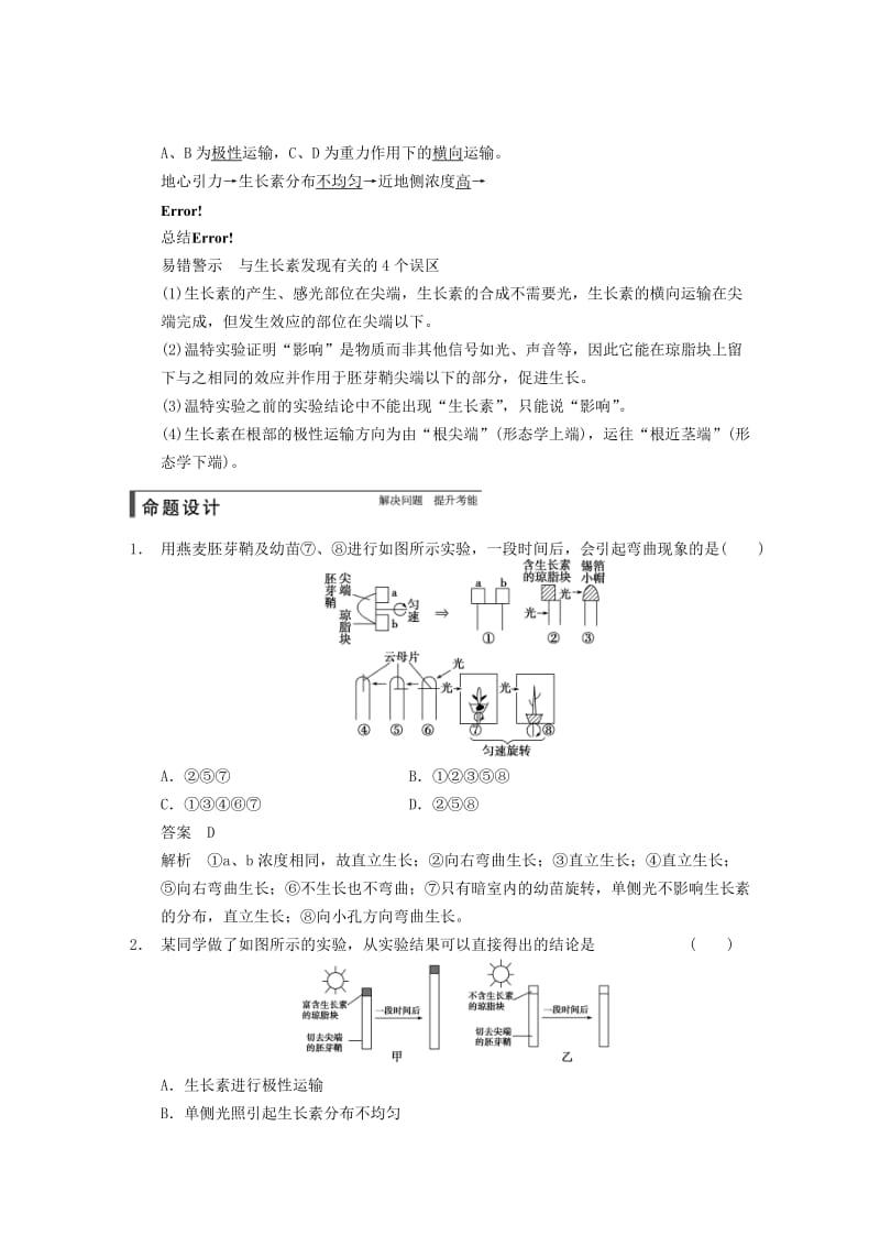 2019-2020年高考生物一轮复习第八单元第29讲植物生命活动的调节教学案苏教版.doc_第3页