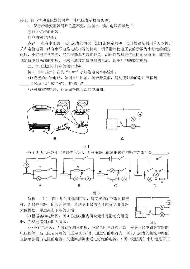 九年级物理上册 第十五章《电能与电功率》缺表变通测量电功率 （新版）粤教沪版.doc_第2页