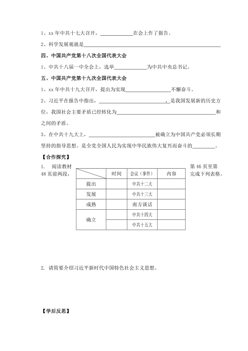 八年级历史下册 第10课 建设中国特色社会主义学案 新人教版.doc_第2页