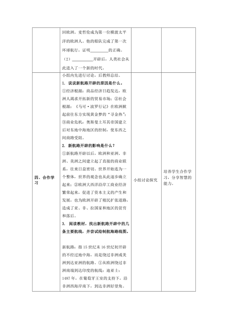 九年级历史上册 第五单元 步入近代 第15课 探寻新航路教案 新人教版.doc_第3页