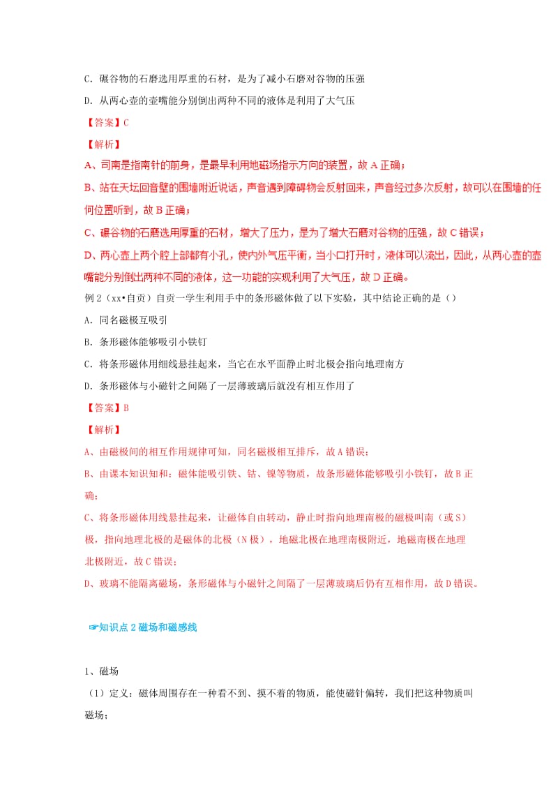 （考前练兵）2019中考物理备考全攻略 专题16 电磁铁与自动控制（含解析）.doc_第2页