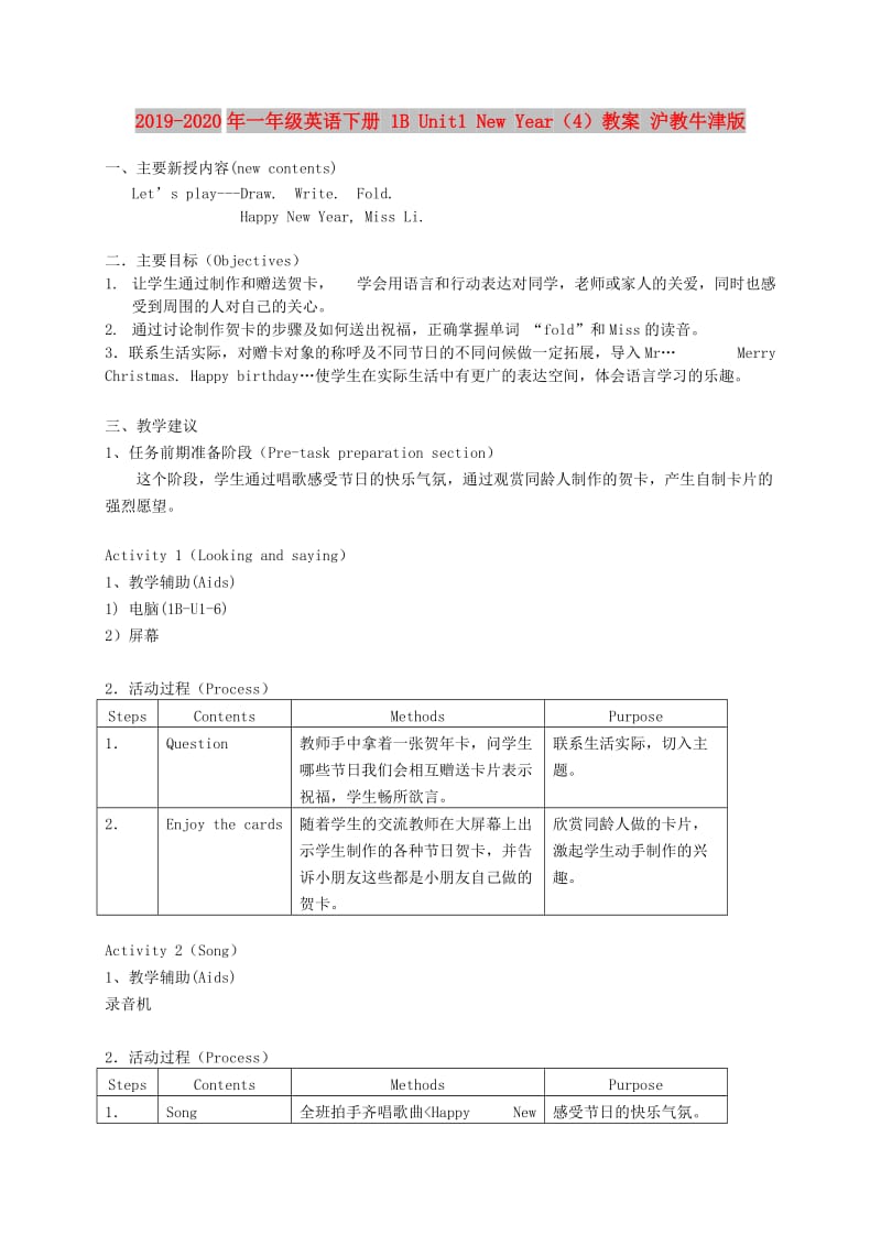 2019-2020年一年级英语下册 1B Unit1 New Year（4）教案 沪教牛津版.doc_第1页