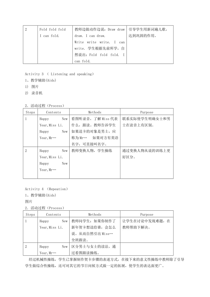 2019-2020年一年级英语下册 1B Unit1 New Year（4）教案 沪教牛津版.doc_第3页