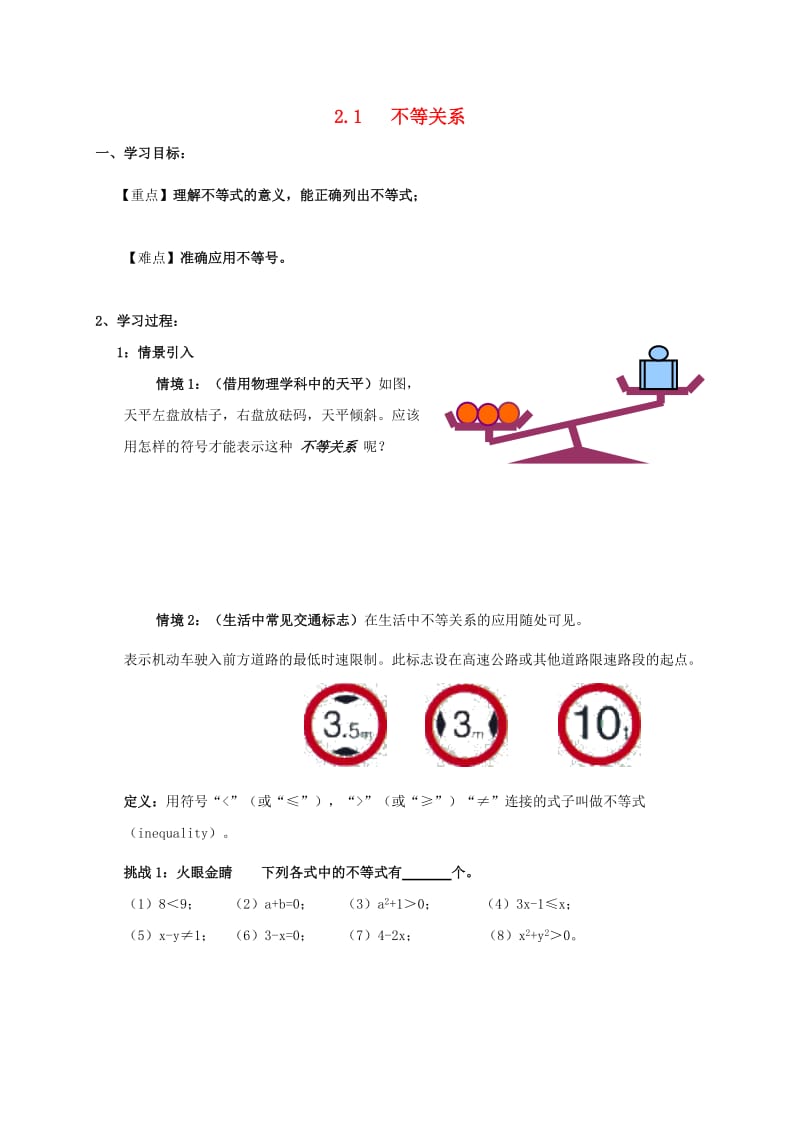 河北省保定市莲池区八年级数学下册 2.1 不等关系导学案（新版）北师大版.doc_第1页