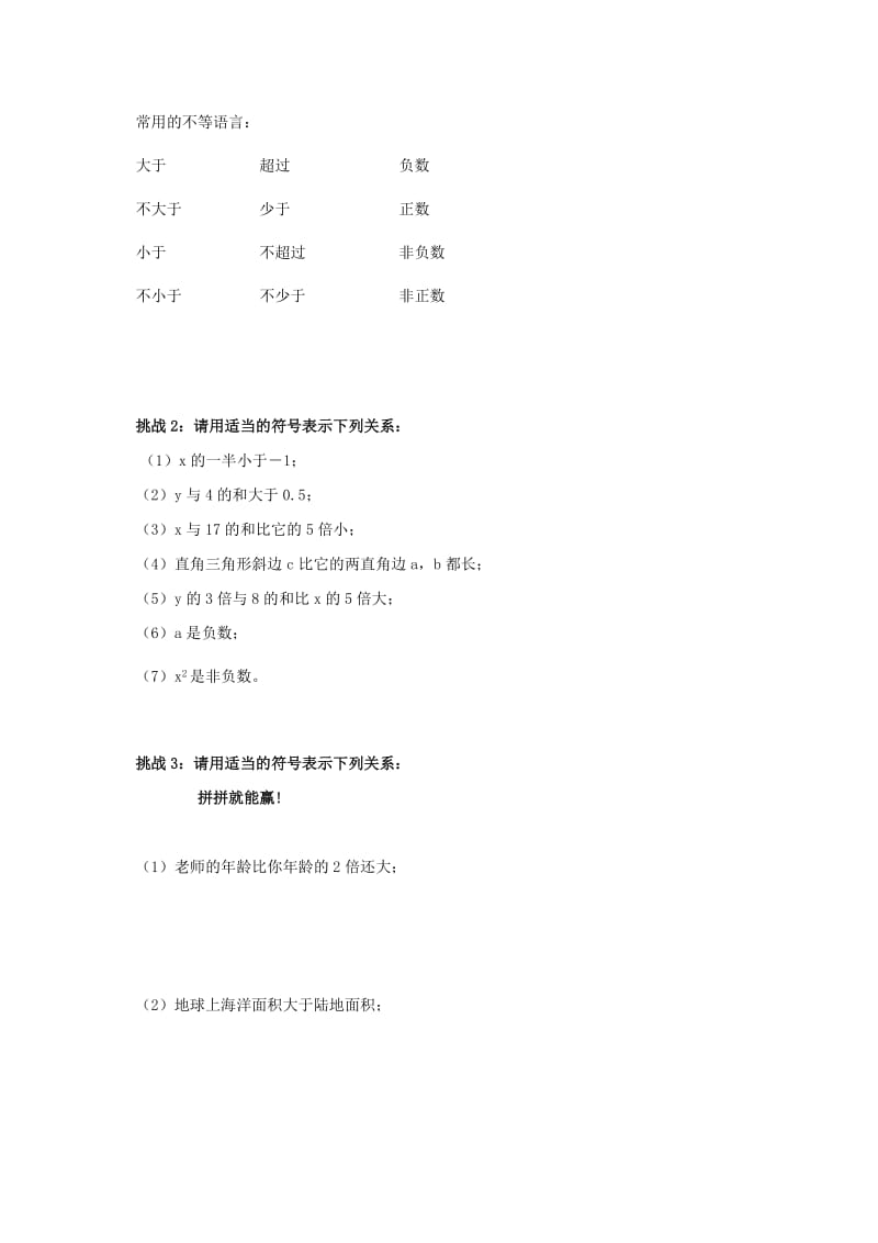 河北省保定市莲池区八年级数学下册 2.1 不等关系导学案（新版）北师大版.doc_第2页