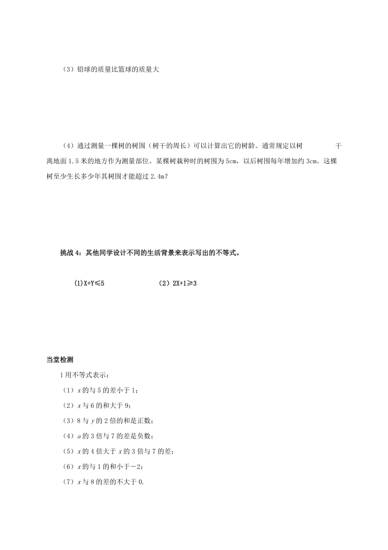 河北省保定市莲池区八年级数学下册 2.1 不等关系导学案（新版）北师大版.doc_第3页