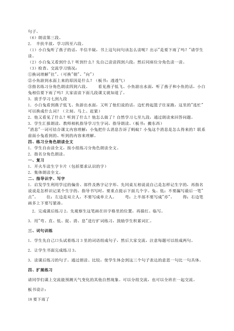 2019-2020年一年级语文下册 要下雨了2教案 人教新课标版.doc_第2页