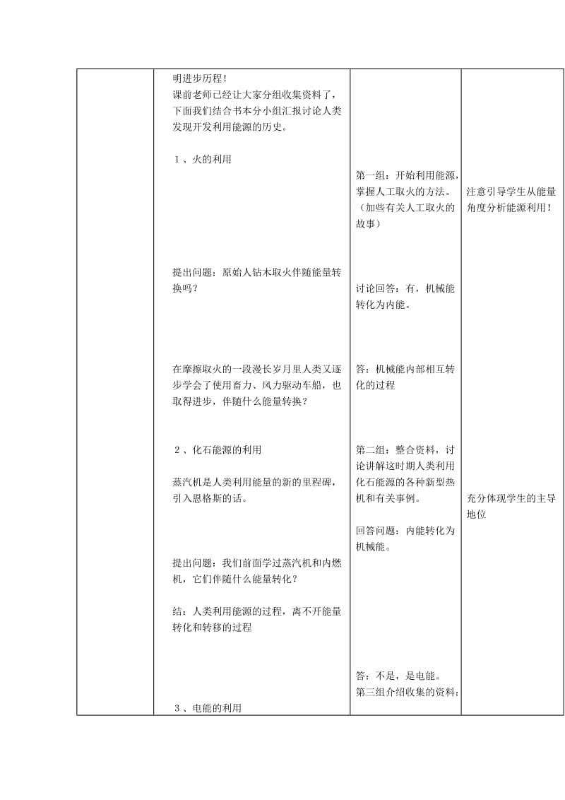 九年级物理下册 18.1 能源利用与社会发展教案 （新版）苏科版.doc_第2页