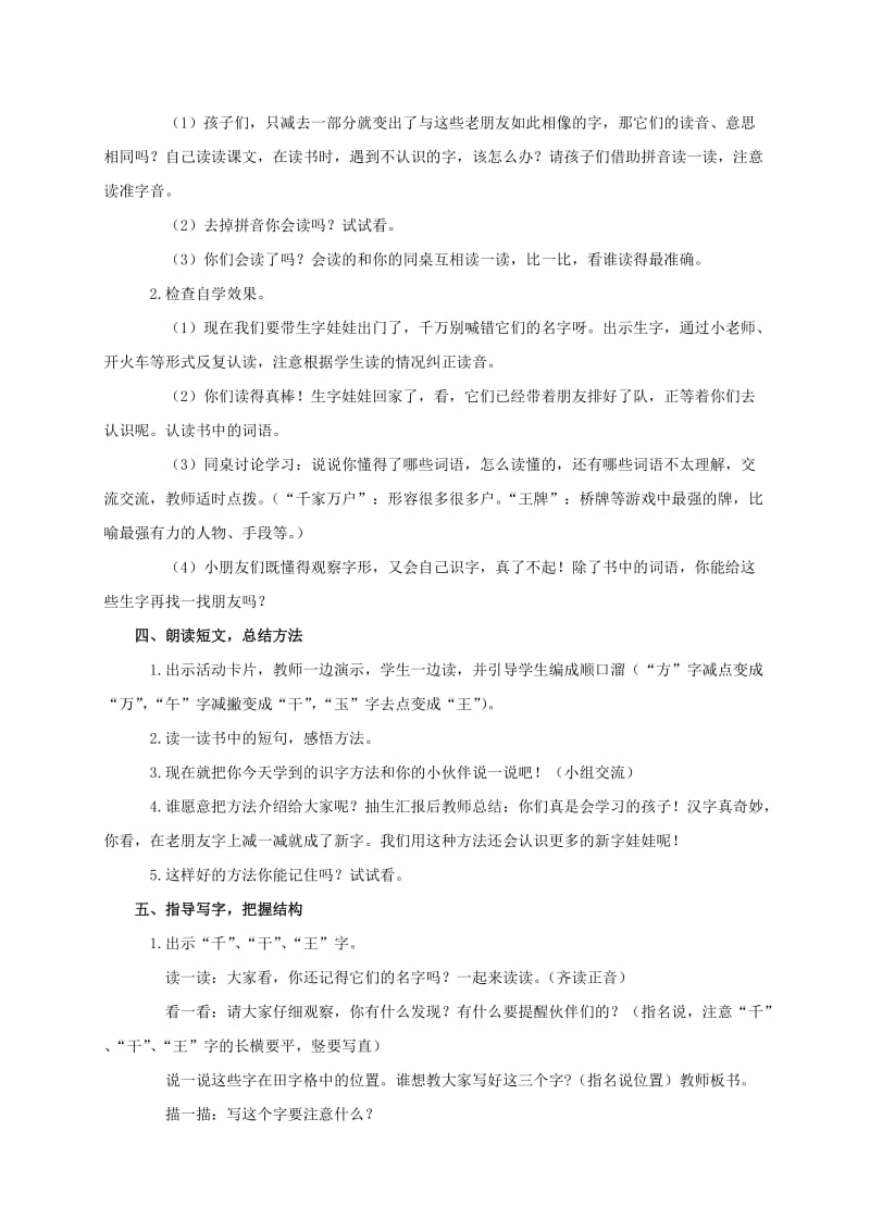 2019-2020年一年级语文上册 减一减 1教案 西师大版.doc_第2页