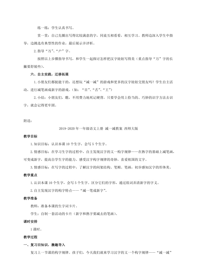 2019-2020年一年级语文上册 减一减 1教案 西师大版.doc_第3页