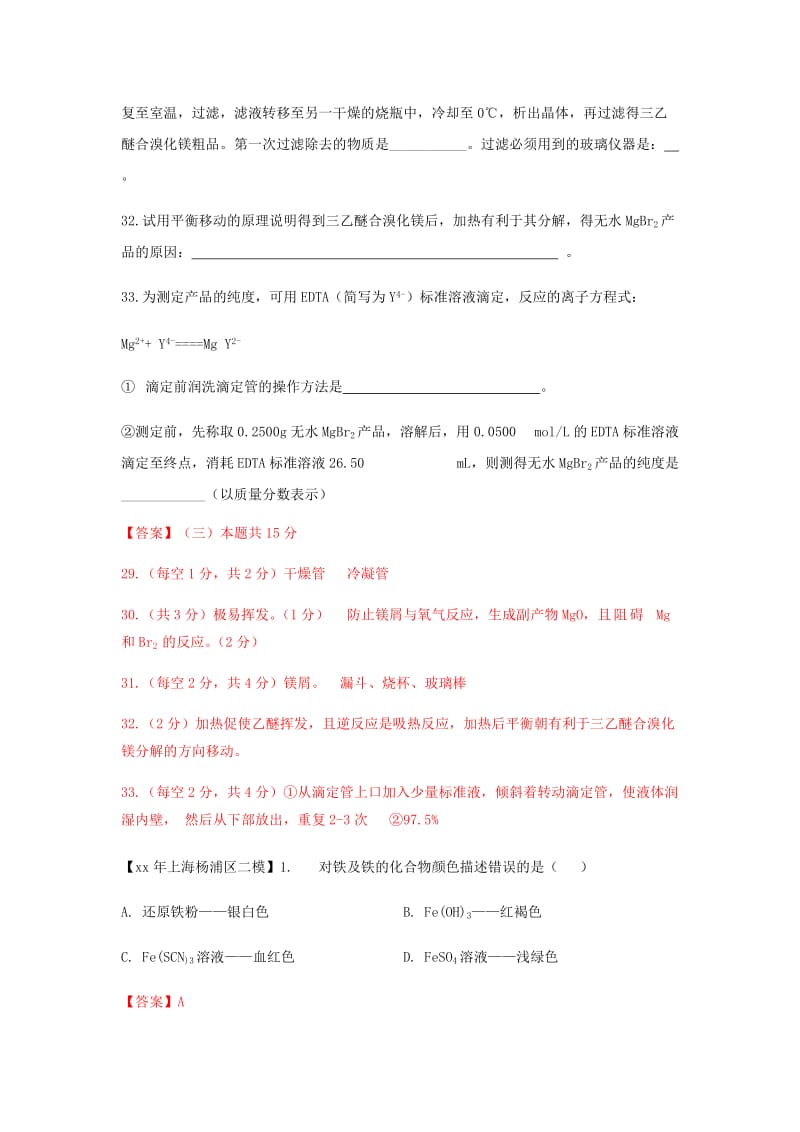 上海市各区中考化学二模试题分类汇编金属及其化合物试题.doc_第2页