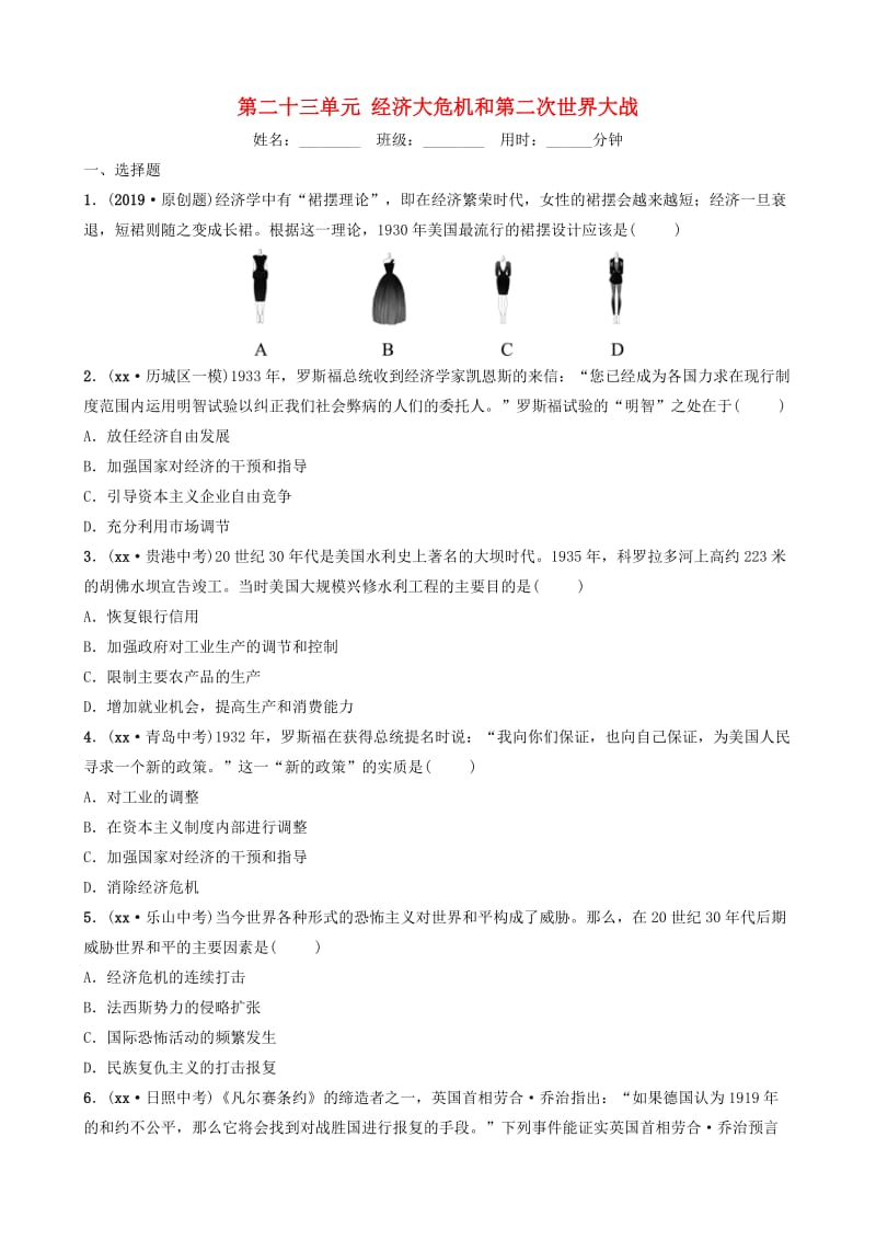 山东省济南市2019年中考历史总复习第二十三单元经济大危机和第二次世界大战同步训练.doc_第1页