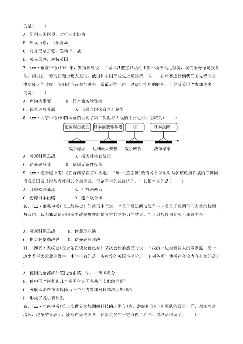 山东省济南市2019年中考历史总复习第二十三单元经济大危机和第二次世界大战同步训练.doc_第2页