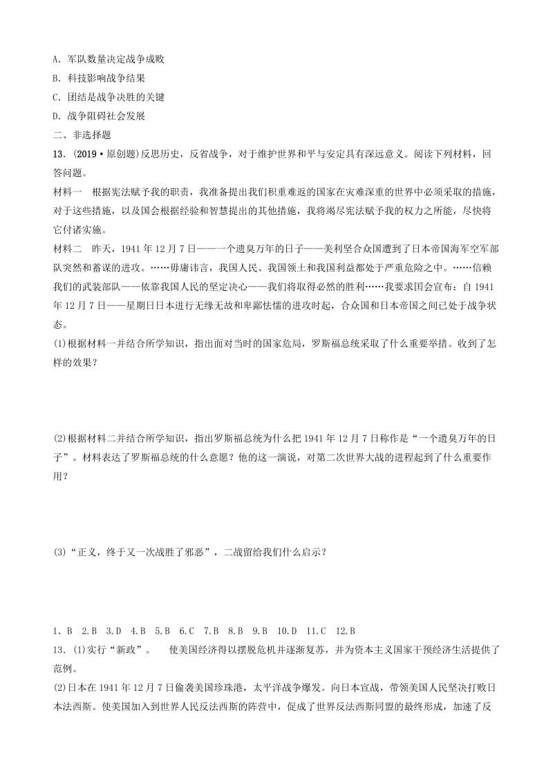 山东省济南市2019年中考历史总复习第二十三单元经济大危机和第二次世界大战同步训练.doc_第3页