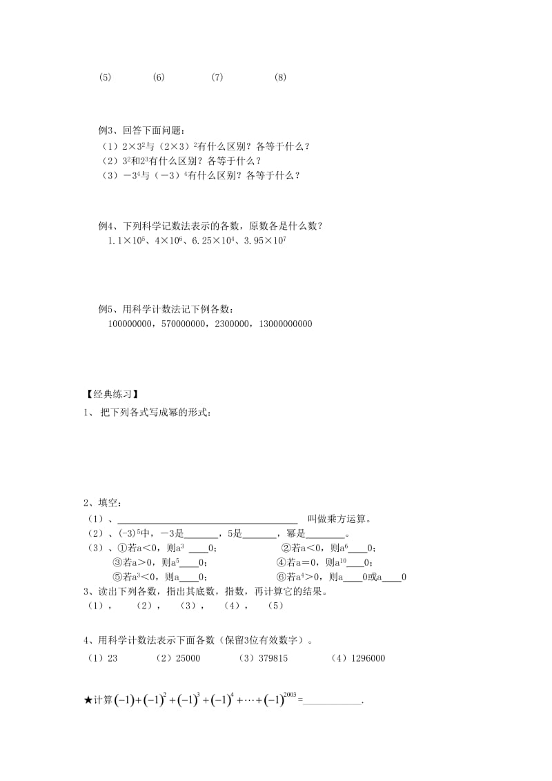 小升初数学 衔接讲与练 第六讲 有理数的乘方.doc_第2页