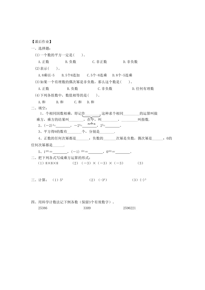 小升初数学 衔接讲与练 第六讲 有理数的乘方.doc_第3页