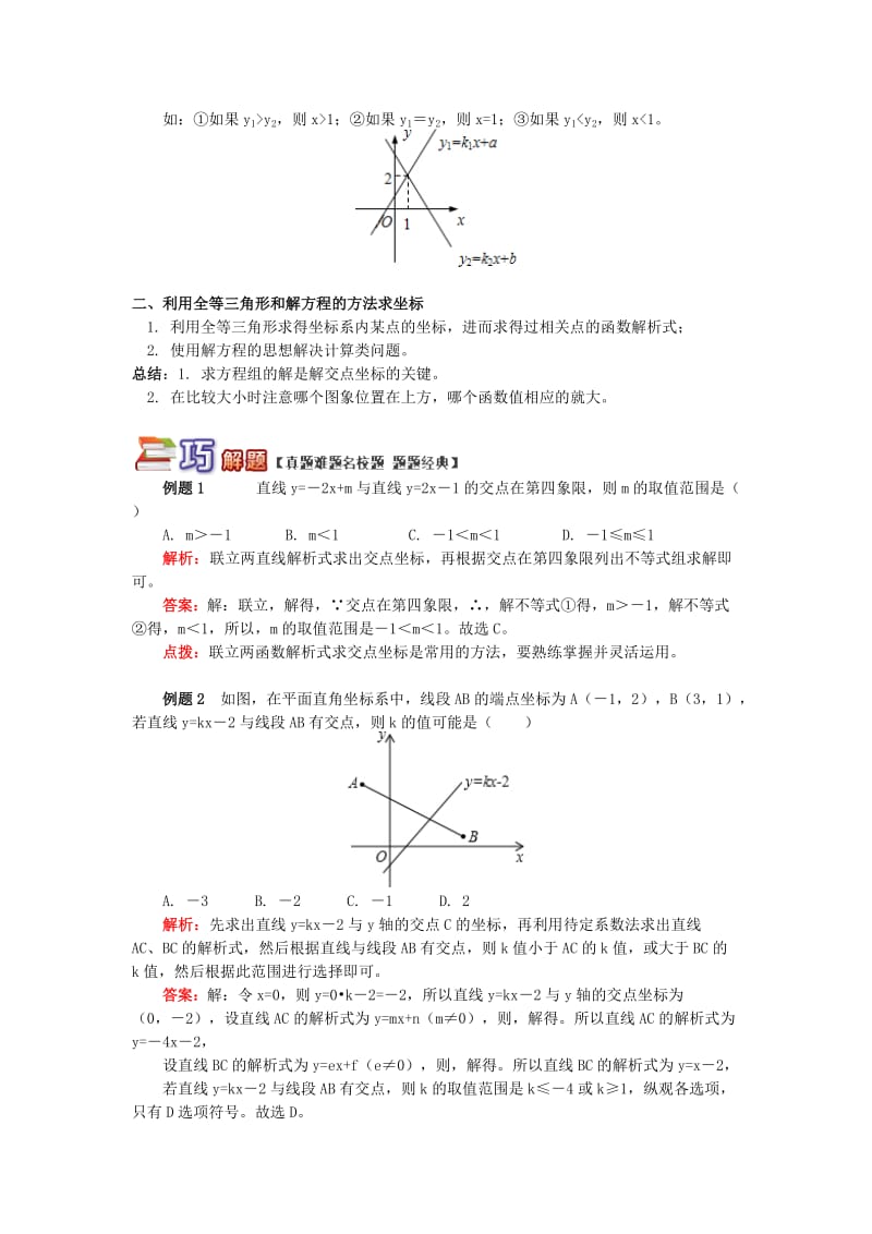 八年级数学下册 专题突破讲练 多个函数图象的交点问题试题 （新版）青岛版.doc_第2页