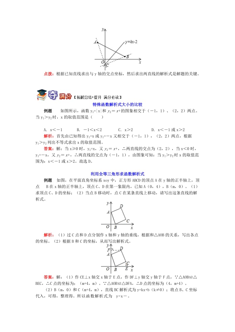 八年级数学下册 专题突破讲练 多个函数图象的交点问题试题 （新版）青岛版.doc_第3页