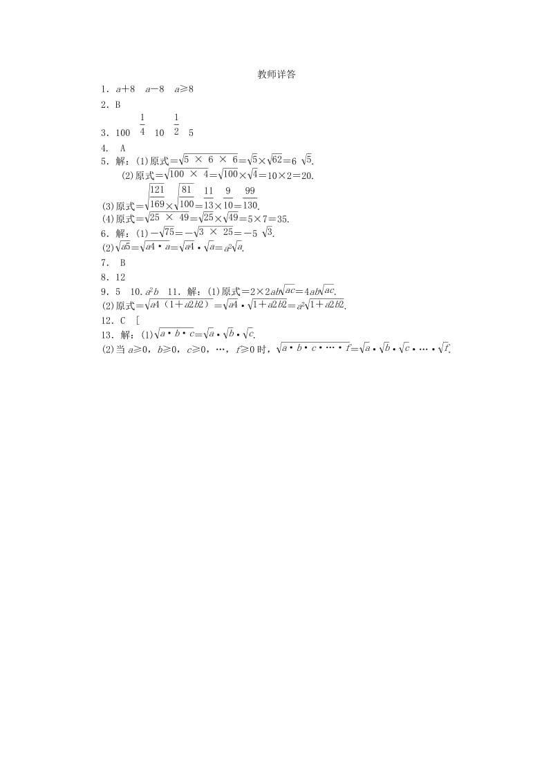 九年级数学上册 第21章 二次根式 21.2 二次根式的乘除 2 积的算术平方根同步练习 华东师大版.doc_第3页