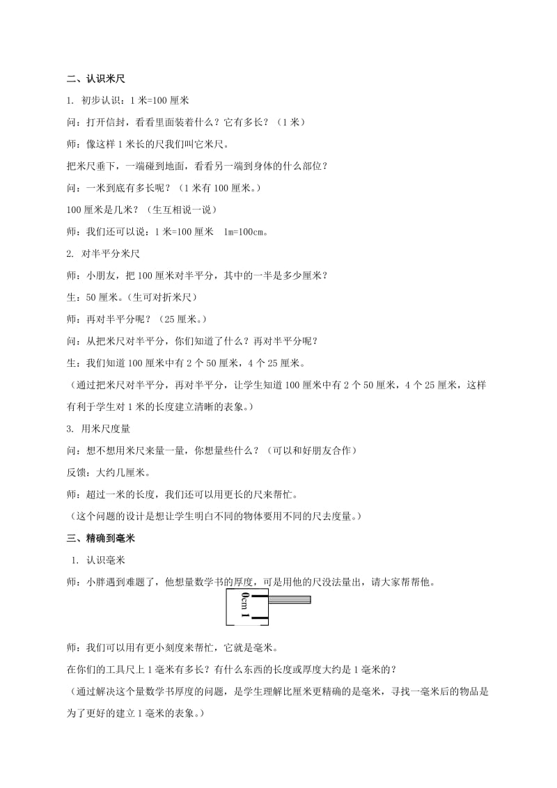 2019-2020年一年级数学下册 度量 3教案 沪教版.doc_第2页