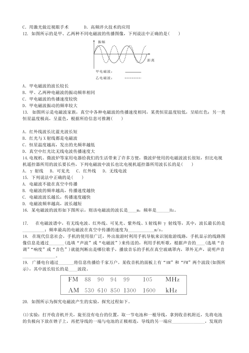 中考物理 电磁波及其应用复习专项训练.doc_第2页