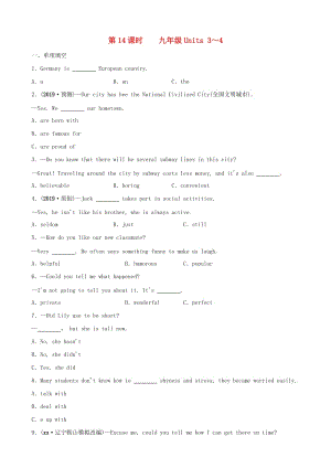 山東省菏澤市2019年初中英語學(xué)業(yè)水平考試總復(fù)習(xí) 第14課時 九全 Units 3-4練習(xí).doc