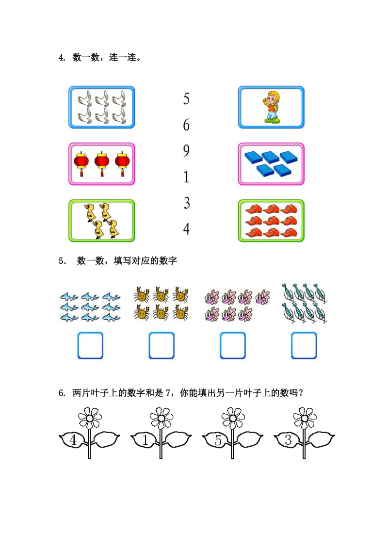 2019-2020年一年级上册第一单元《6～10的认识》基础练习(2).doc_第2页