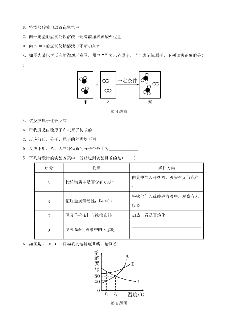 （江西专版）2019年中考化学总复习 高分加练（二）.doc_第2页