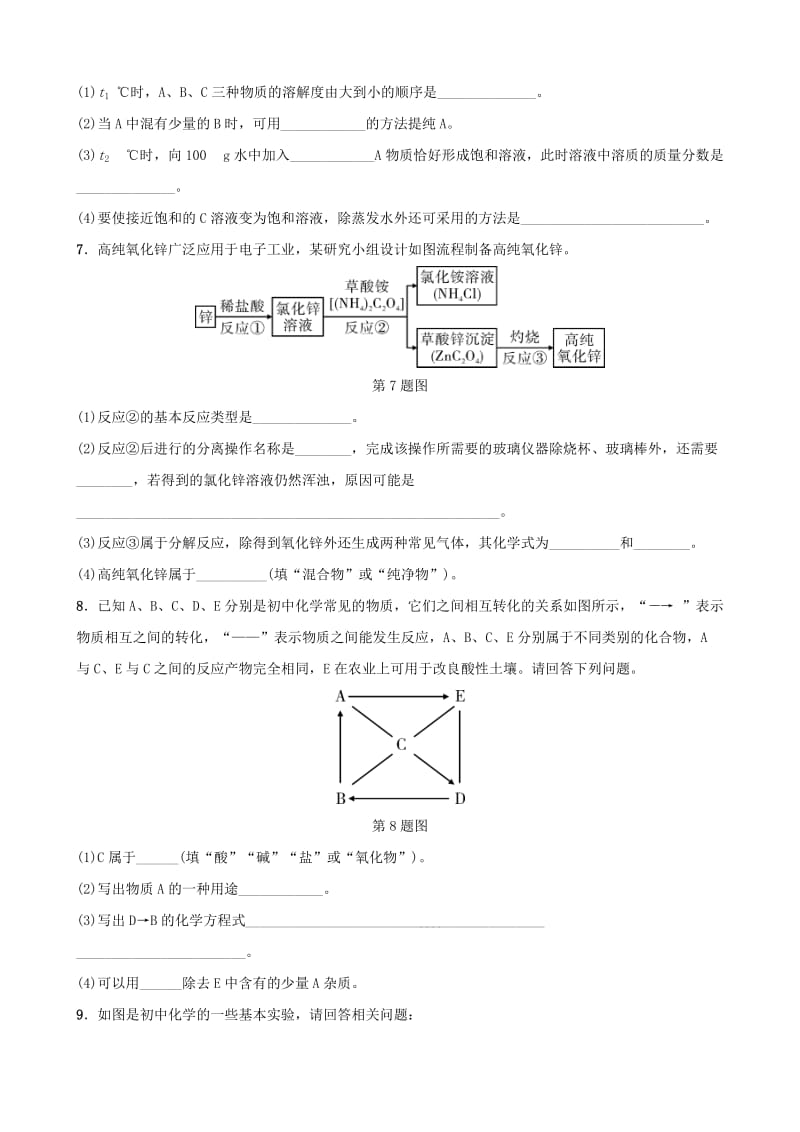 （江西专版）2019年中考化学总复习 高分加练（二）.doc_第3页