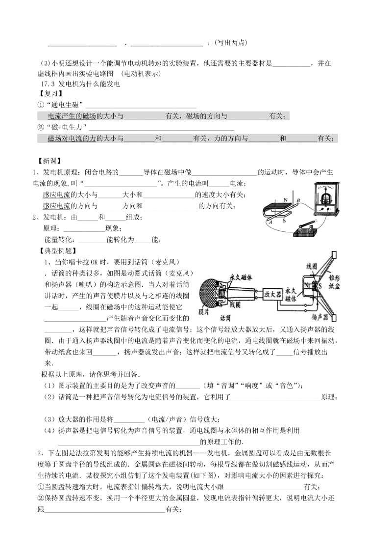 九年级物理下册 第十七章 电动机与发电机练习（新版）粤教沪版.doc_第2页