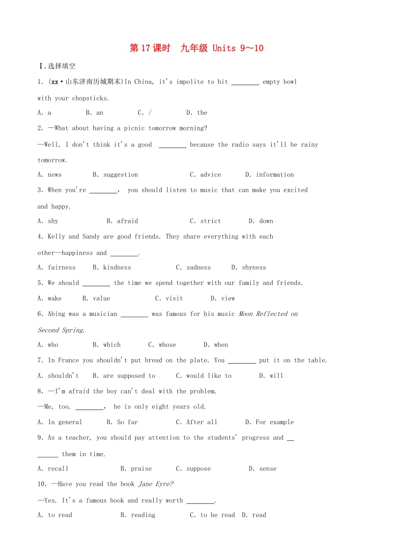 山东省济南市2019年中考英语复习 第17课时 九全 Units 9-10同步练习.doc_第1页