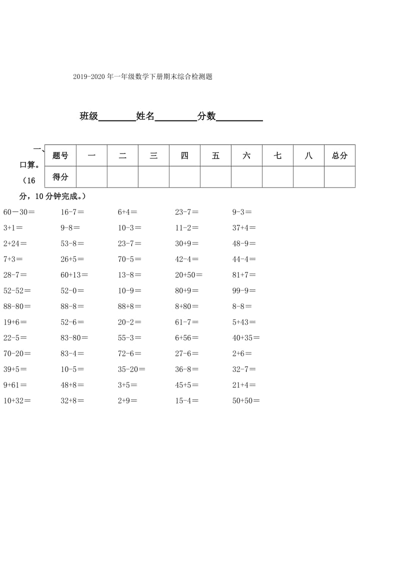 2019-2020年一年级数学下册期末综合复习题.doc_第2页