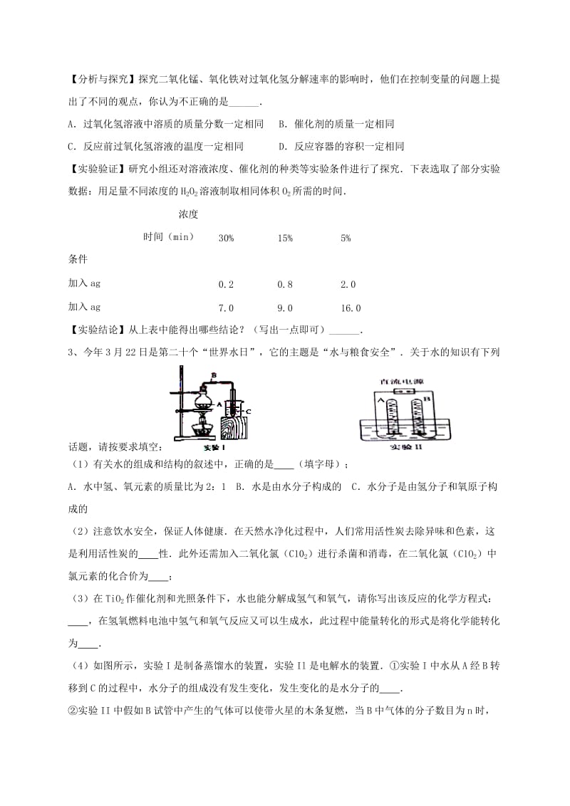 吉林省吉林市中考化学复习练习 蒸发与蒸馏操作26 新人教版.doc_第3页