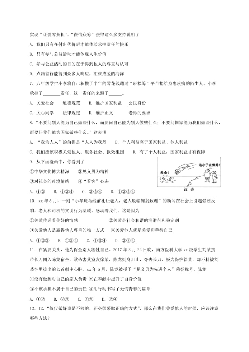 八年级道德与法治上册 第三单元 勇担社会责任 第七课 积极奉献社会 第1框 关爱他人课时练习 新人教版.doc_第2页