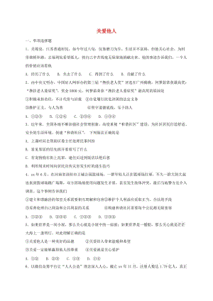 八年級道德與法治上冊 第三單元 勇?lián)鐣?zé)任 第七課 積極奉獻社會 第1框 關(guān)愛他人課時練習(xí) 新人教版.doc