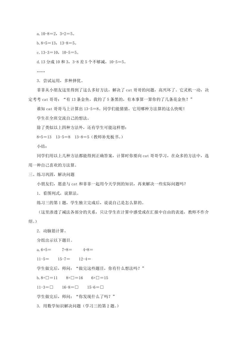 2019-2020年一年级数学下册 十几减几4教案 苏教版.doc_第2页