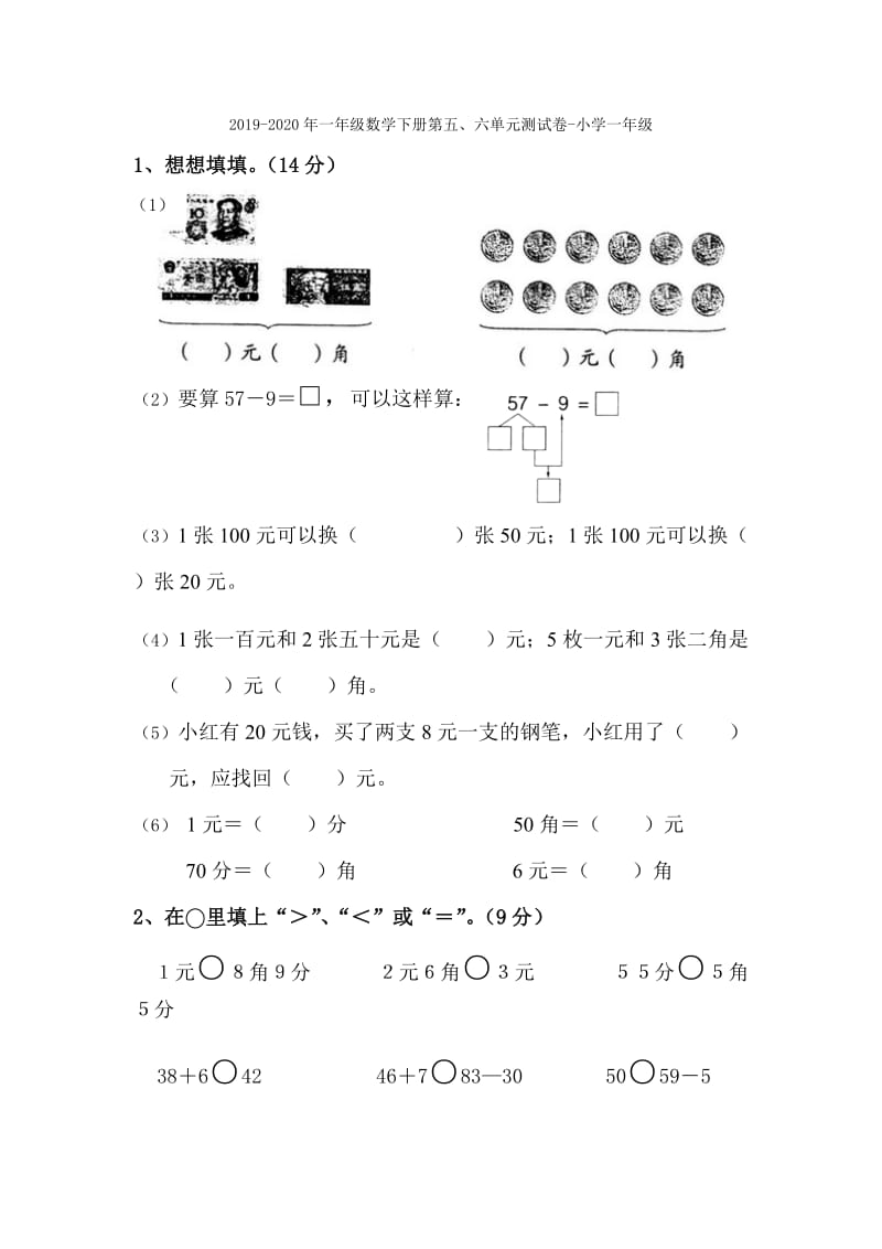 2019-2020年一年级数学下册第二周练习题.doc_第2页