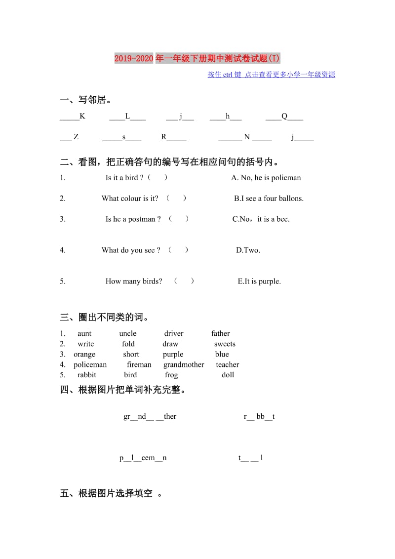 2019-2020年一年级下册期中测试卷试题(I).doc_第1页