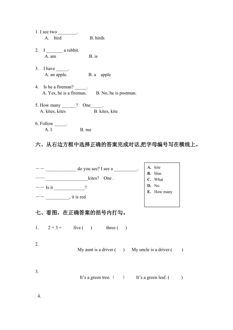 2019-2020年一年级下册期中测试卷试题(I).doc_第2页