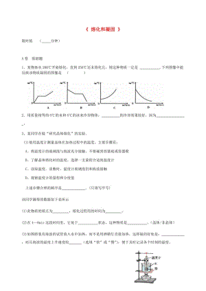 湖北省武漢市八年級(jí)物理上冊(cè) 3.2 熔化凝固限時(shí)練（新版）新人教版.doc