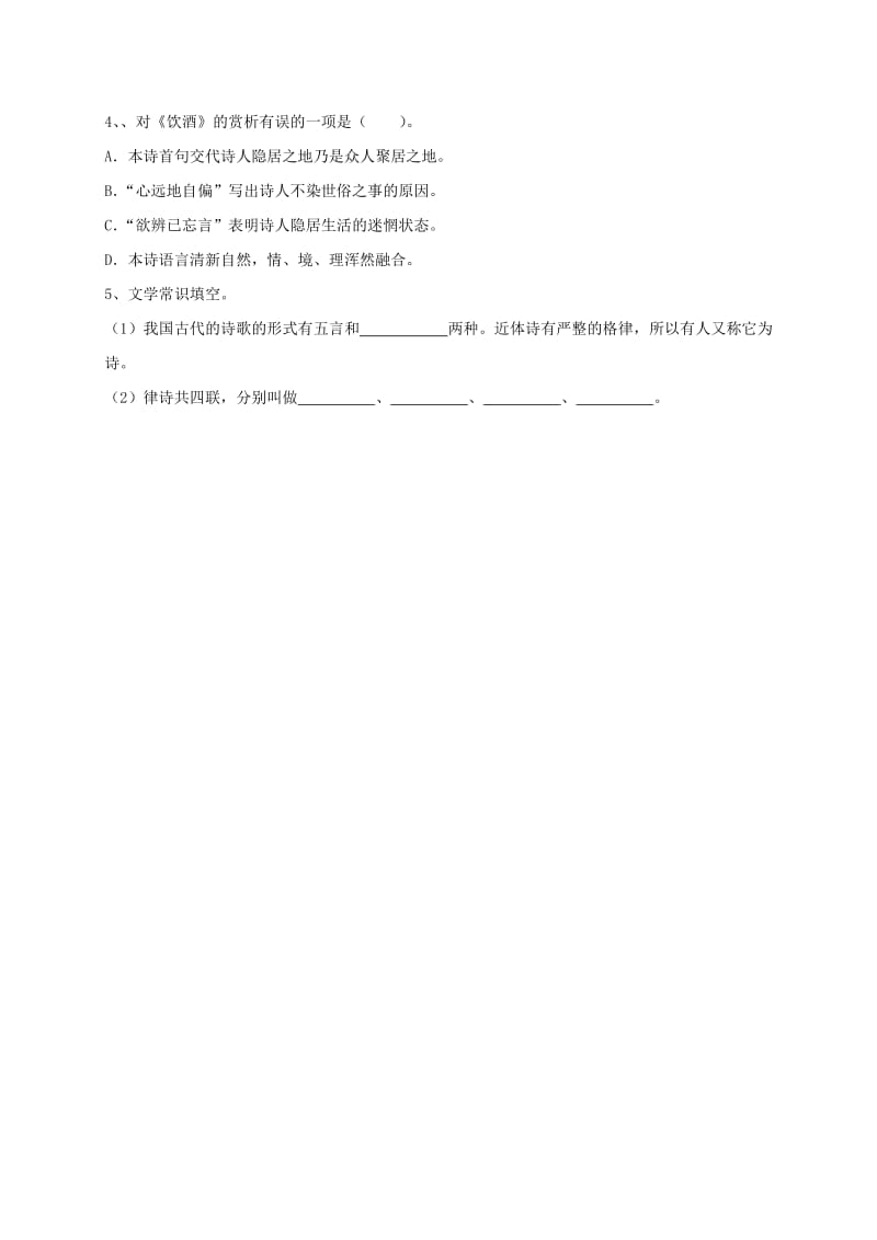 福建省石狮市八年级语文上册 第六单元 24诗词五首学案1 新人教版.doc_第3页