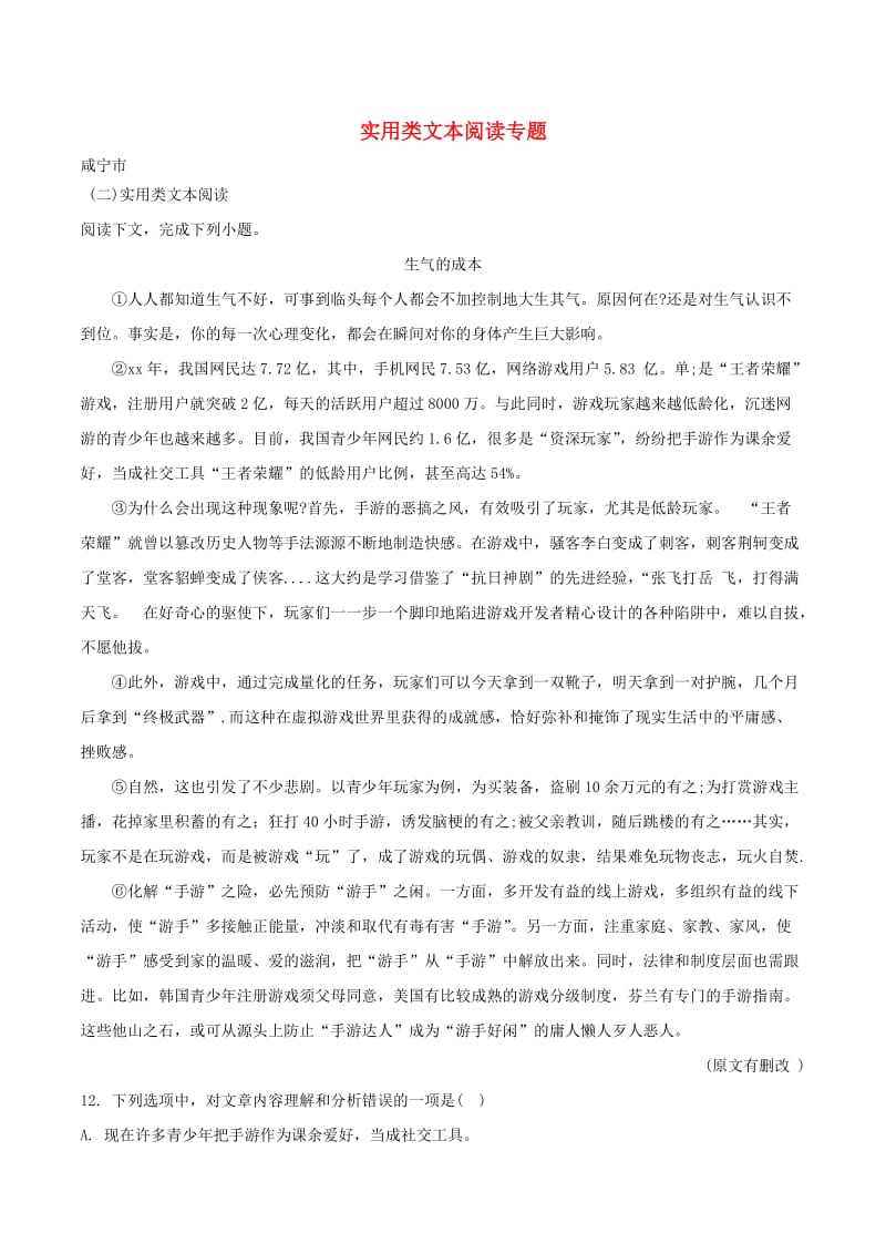 湖北省所有地市州中考语文试卷全集分类汇编 实用类文本阅读专题.doc_第1页