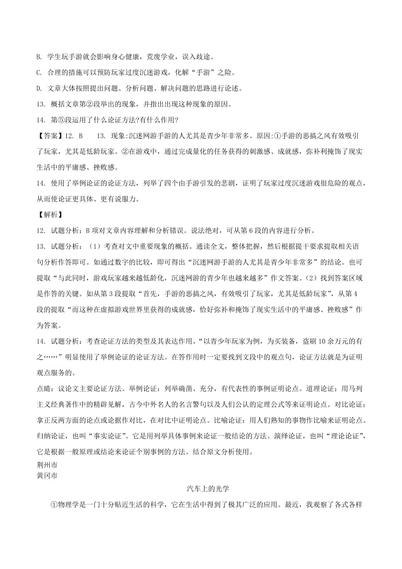 湖北省所有地市州中考语文试卷全集分类汇编 实用类文本阅读专题.doc_第2页