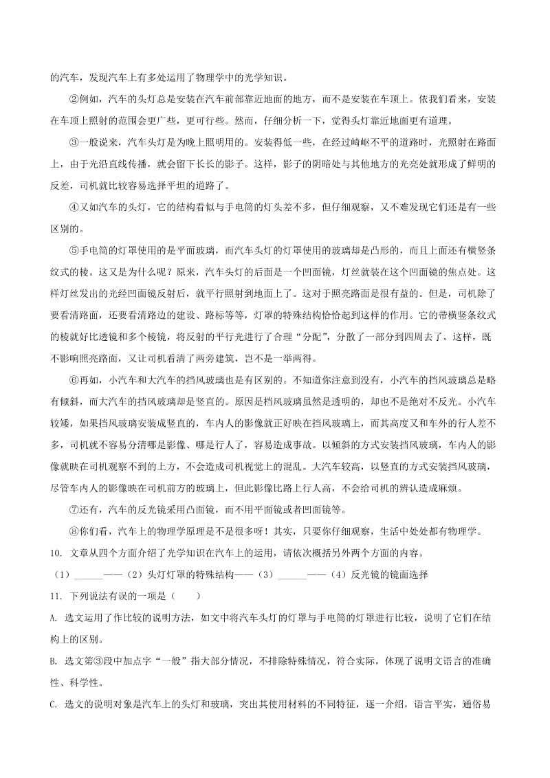 湖北省所有地市州中考语文试卷全集分类汇编 实用类文本阅读专题.doc_第3页