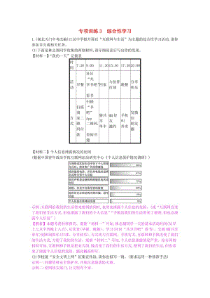 2019年春九年級語文下冊 專項訓(xùn)練3 綜合性學(xué)習(xí) 新人教版.doc