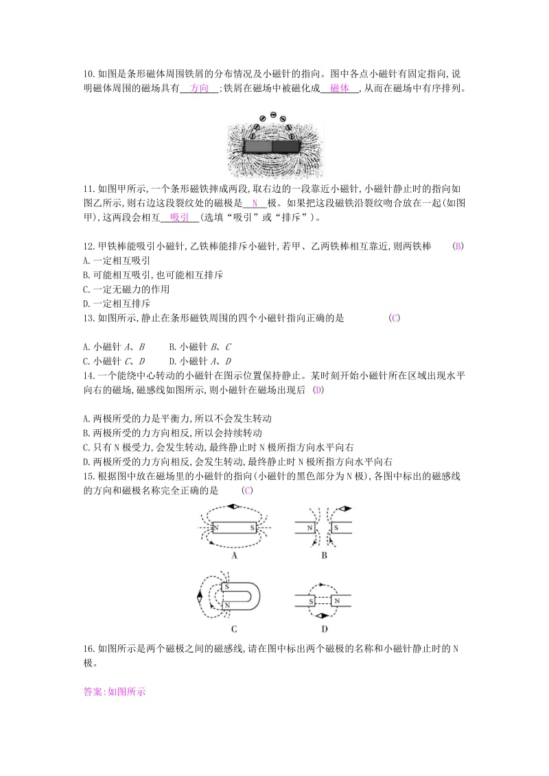 九年级物理全册 第二十章 电与磁 第1节 磁现象 磁场练习 （新版）新人教版.doc_第2页