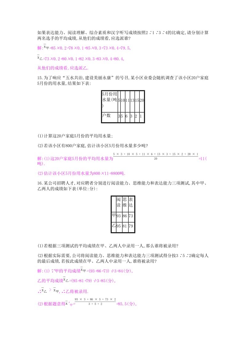 八年级数学下册第二十章数据的分析20.1数据的集中趋势20.1.1平均数第1课时加权平均数的概念课时作业 新人教版.doc_第3页