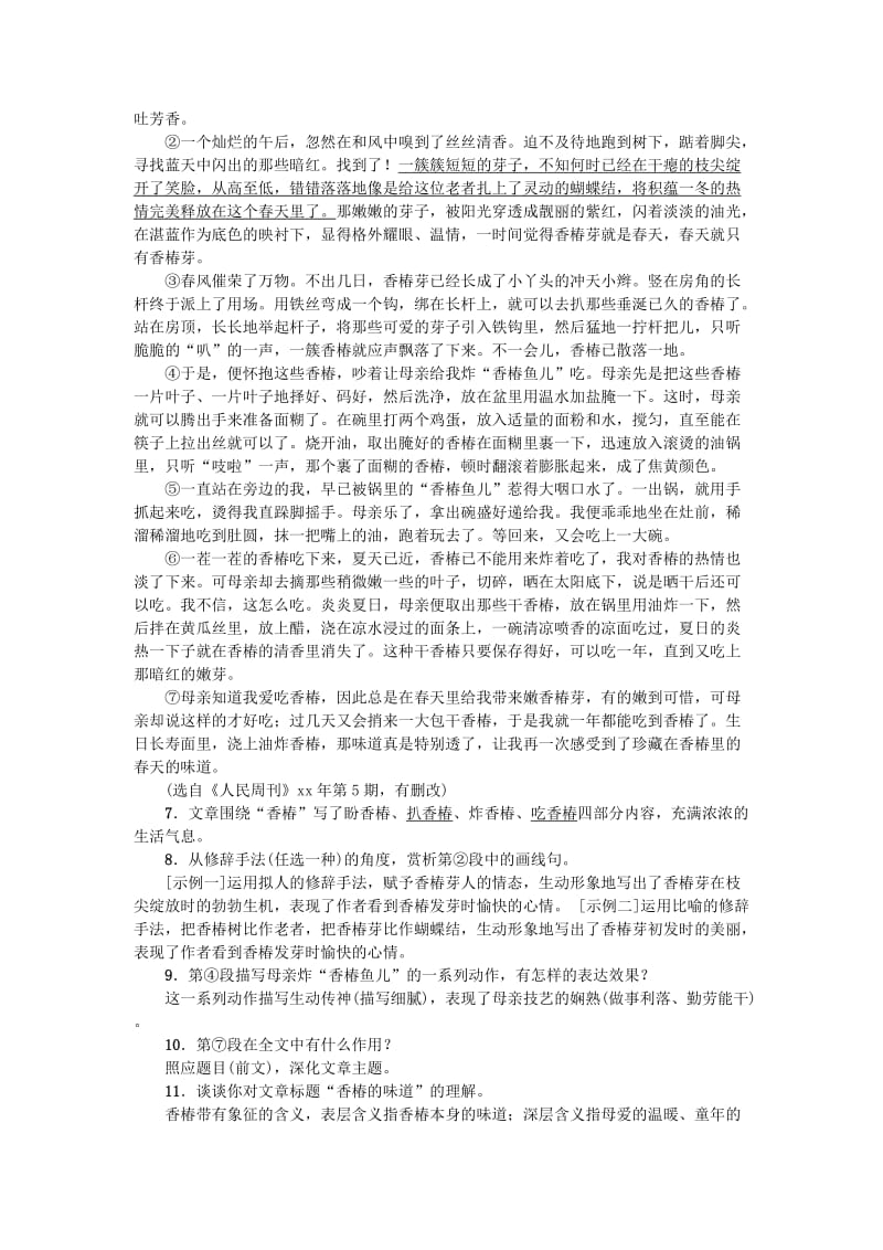 七年级语文上册 第二单元 7 散文诗二首练习 新人教版.doc_第2页