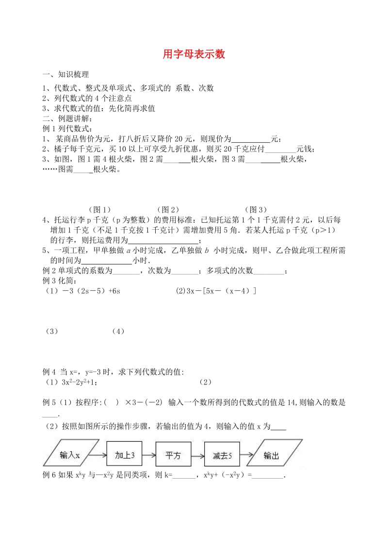 江苏省盐城市大丰区七年级数学上册 第3章 期末复习.doc_第1页