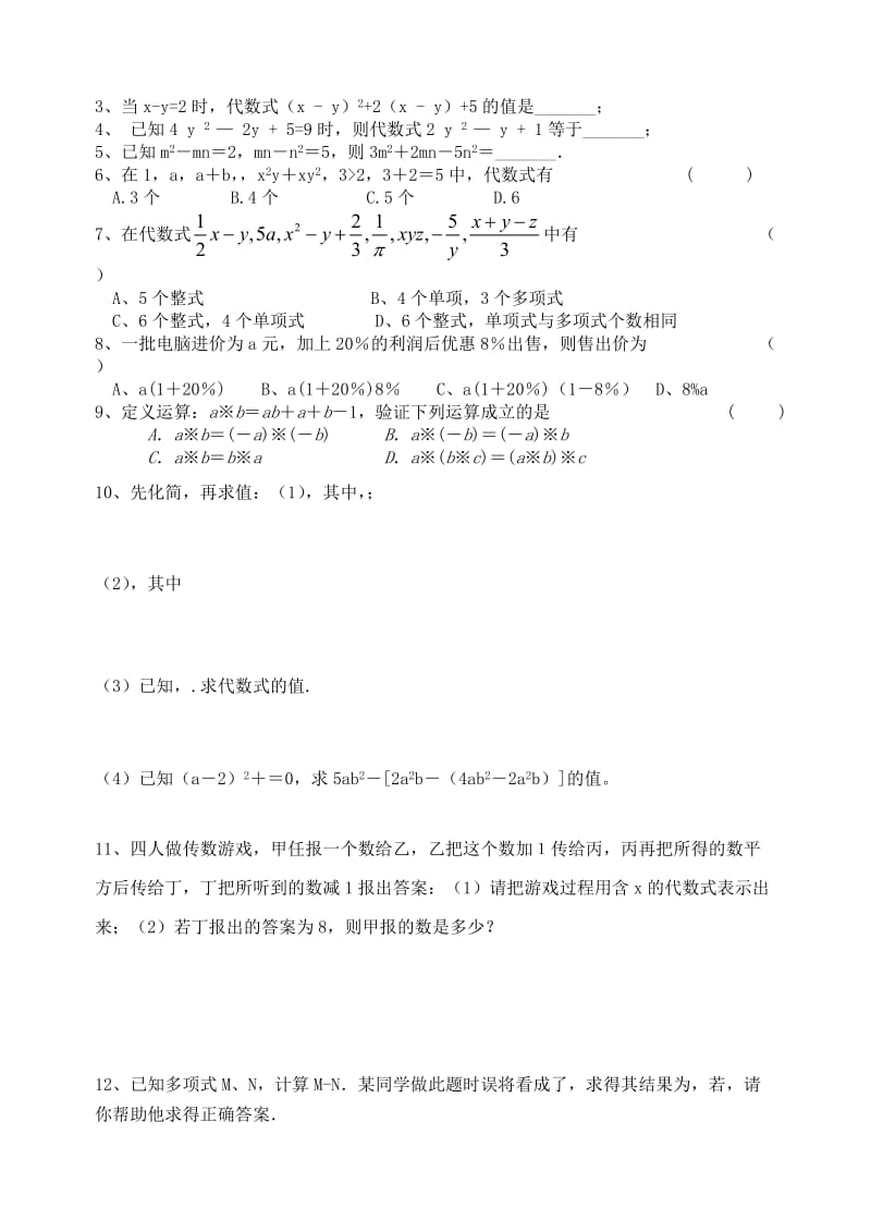 江苏省盐城市大丰区七年级数学上册 第3章 期末复习.doc_第3页